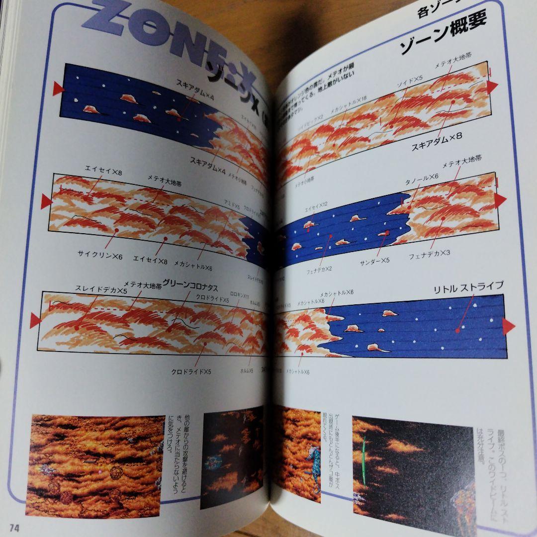 希少攻略本 ダライアス2ハイパーガイドブック レイフォース メタルブラック