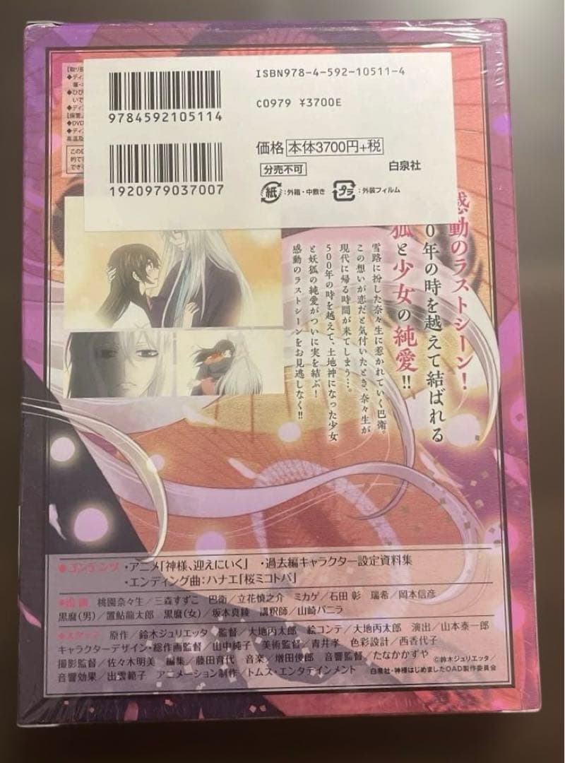 ⭐︎新品未視聴⭐︎神様はじめました オリジナルアニメDVD付限定版 25