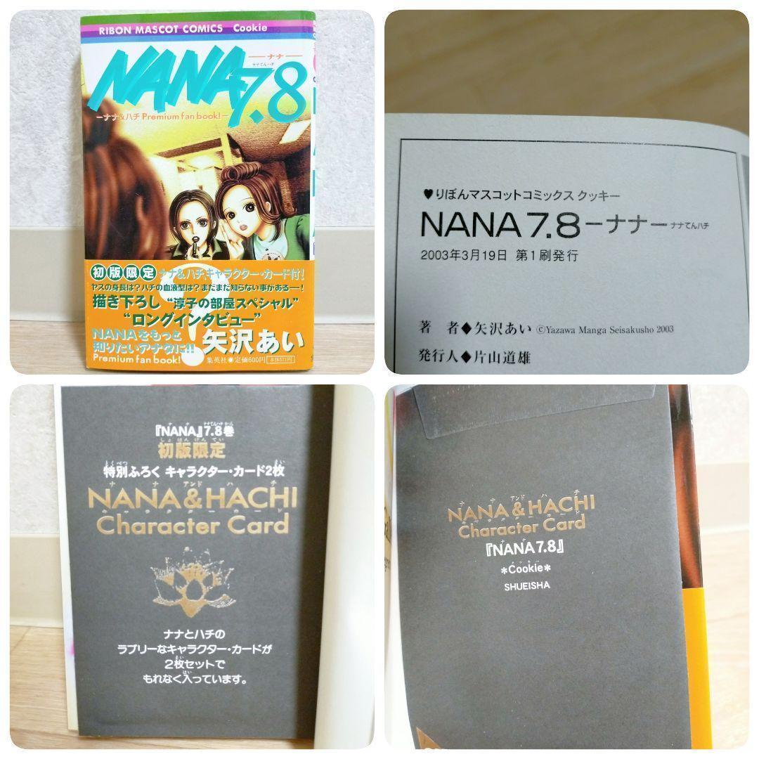 【限定ポストカード付】NANA 全21巻 ファンブック 天使 ご近所【送料無料】