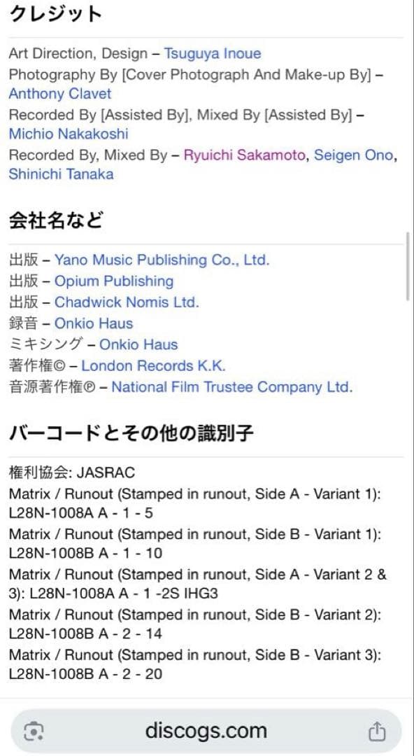 国内初版！帯付き！坂本龍一 戦場のメリー・クリスマス LP レコード