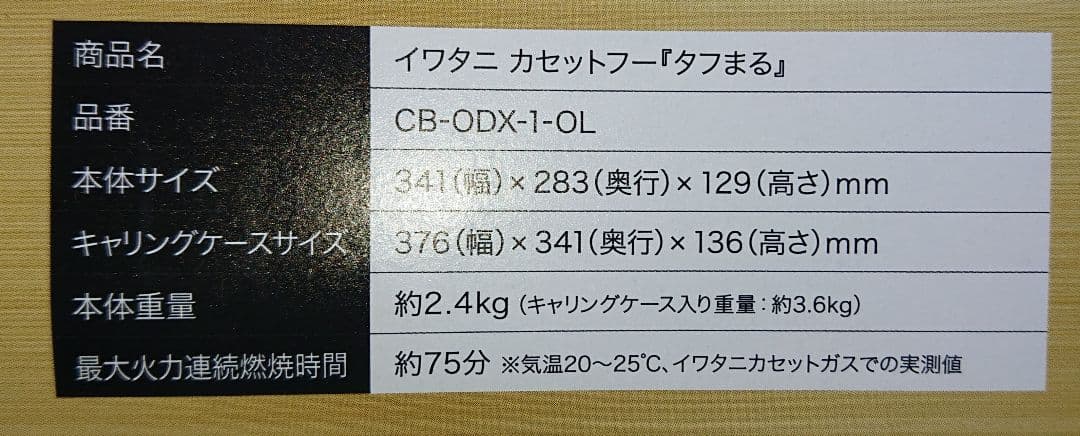 【新品未使用】Iwatani タフまる カセットコンロ オリーブ