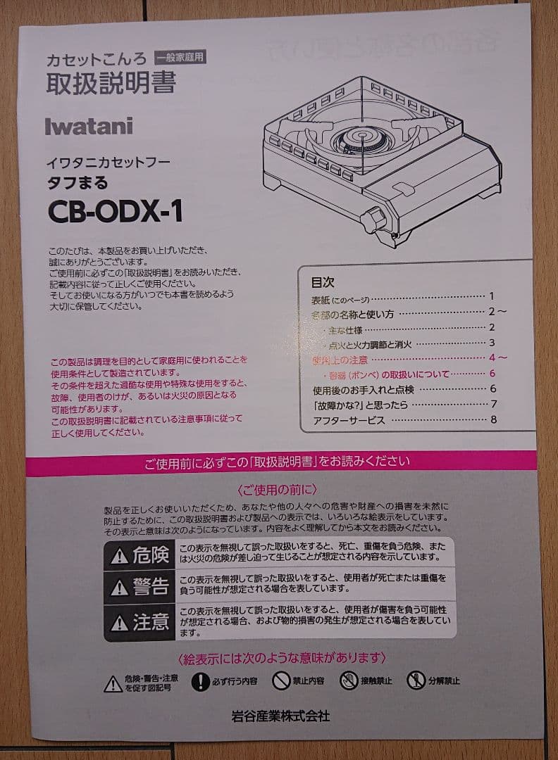 【新品未使用】Iwatani タフまる カセットコンロ オリーブ