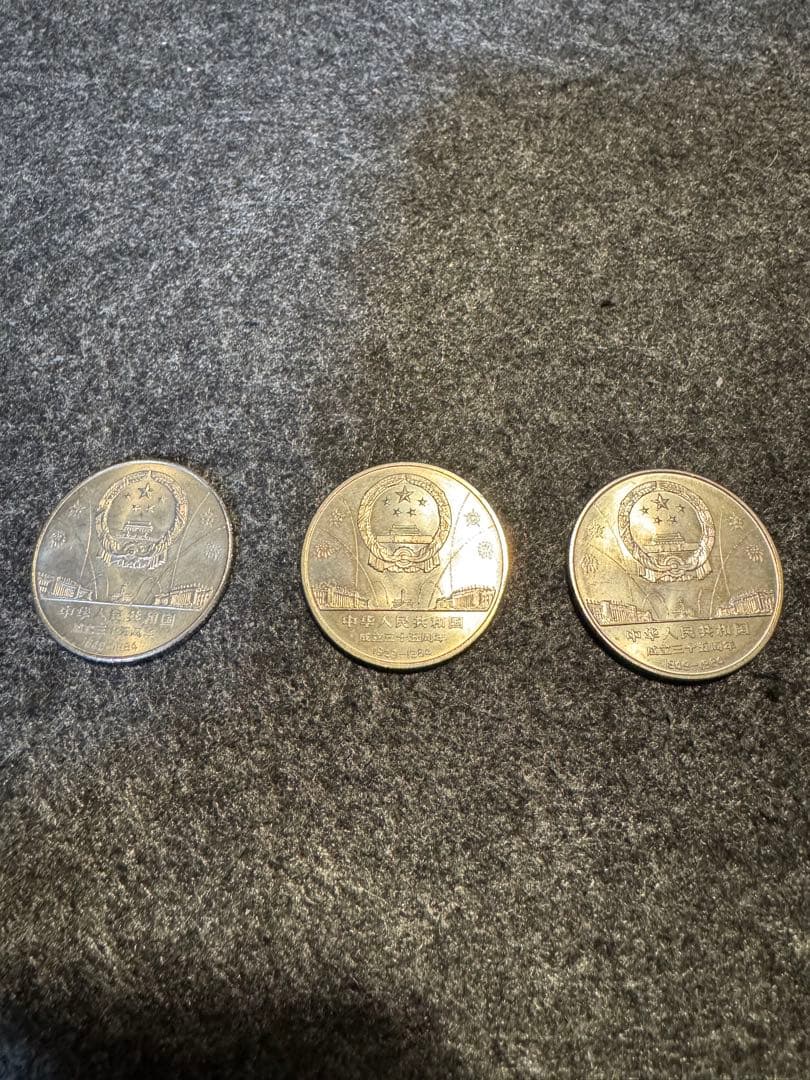 中華人民共和国成立35周年 記念 3枚セット