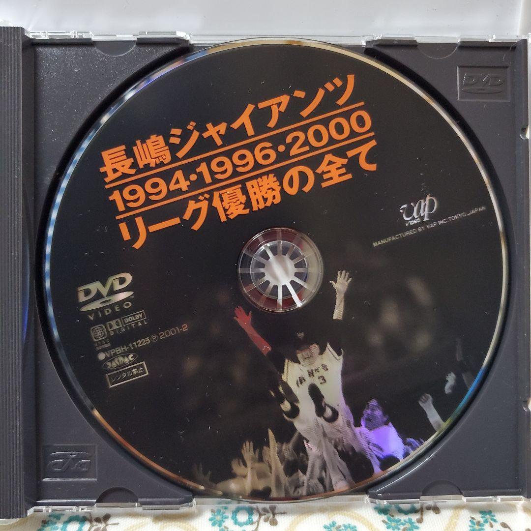 長嶋ジャイアンツ リーグ優勝の全て