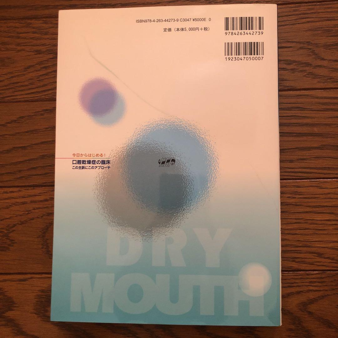 今日からはじめる!口腔乾燥症の臨床 この主訴にこのアプローチ