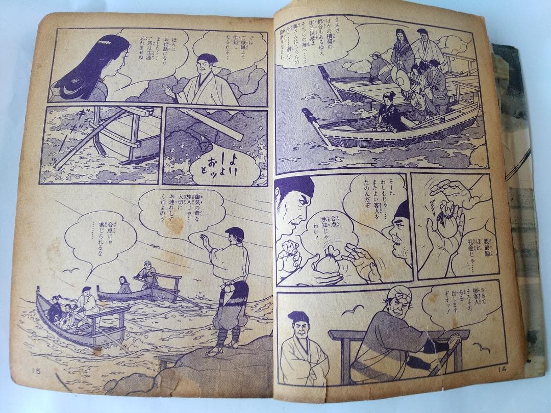 『 魔像 別冊 』 人買い地獄舟 日の丸文庫 貸本漫画 ヴィンテージ コミック