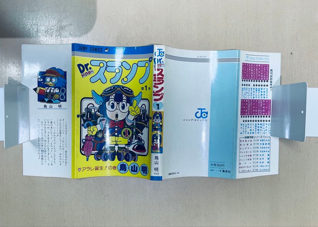 【レア初版本】 Dr.スランプ 第1巻(1980年8月15日) 鳥山明