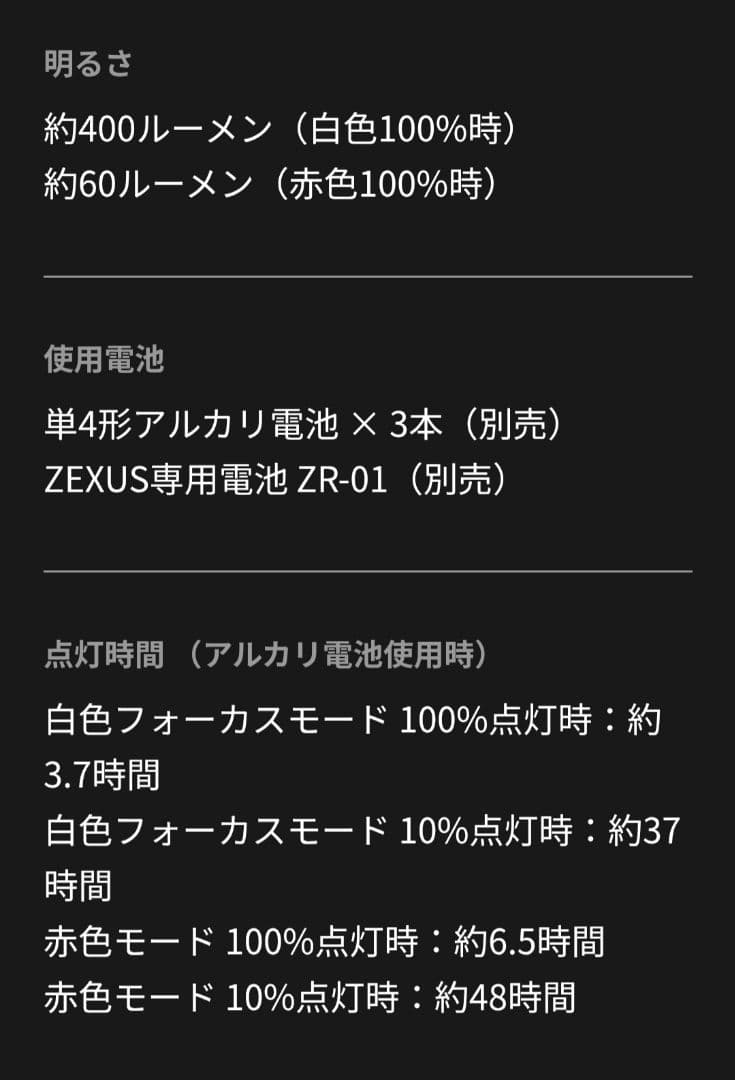 ZEXUS 　LEDヘッドライト　専用充電池ZR-01付き