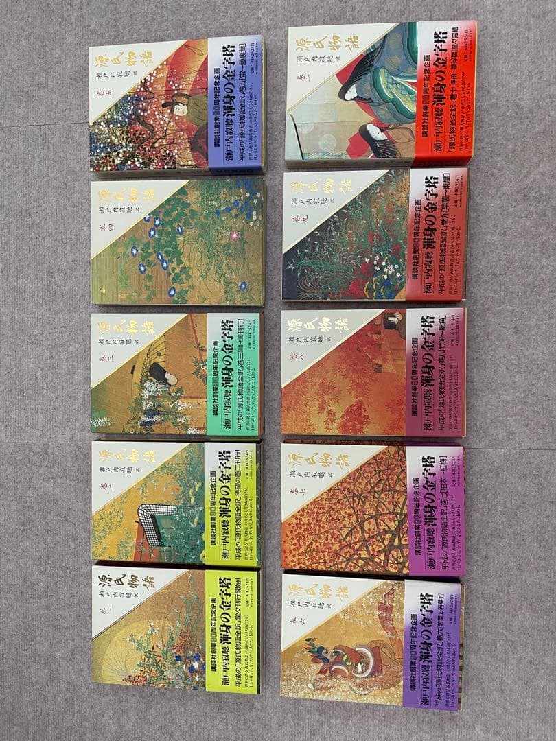 瀬戸内寂聴訳　源氏物語 全10巻 セット