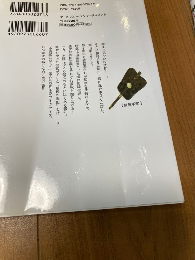 戦国小町苦労譚　1〜17巻