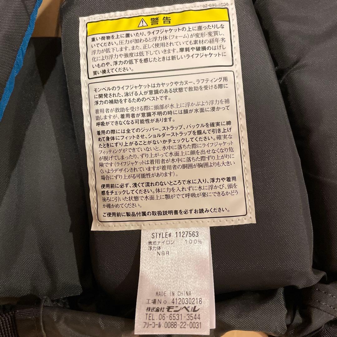 mont-bell ライフジャケット 青/グレー