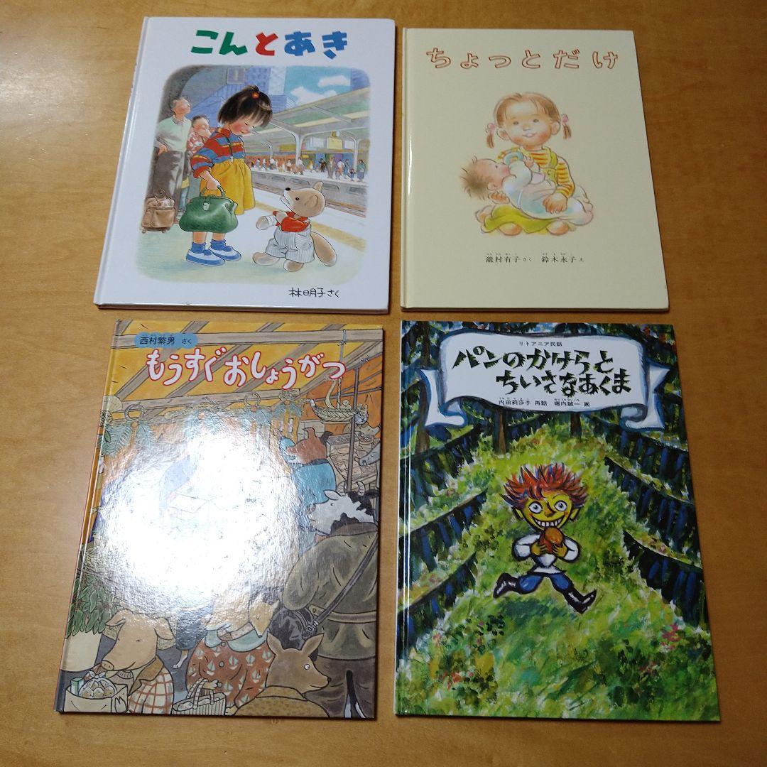 【人気定番絵本42冊セット】幼児～低学年対象　福音館　くもん推薦図書　送料込み