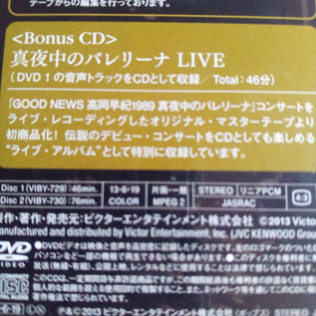 ♥高岡早紀/真夜中のバレリーナ Deluxe Edition〈3枚組〉