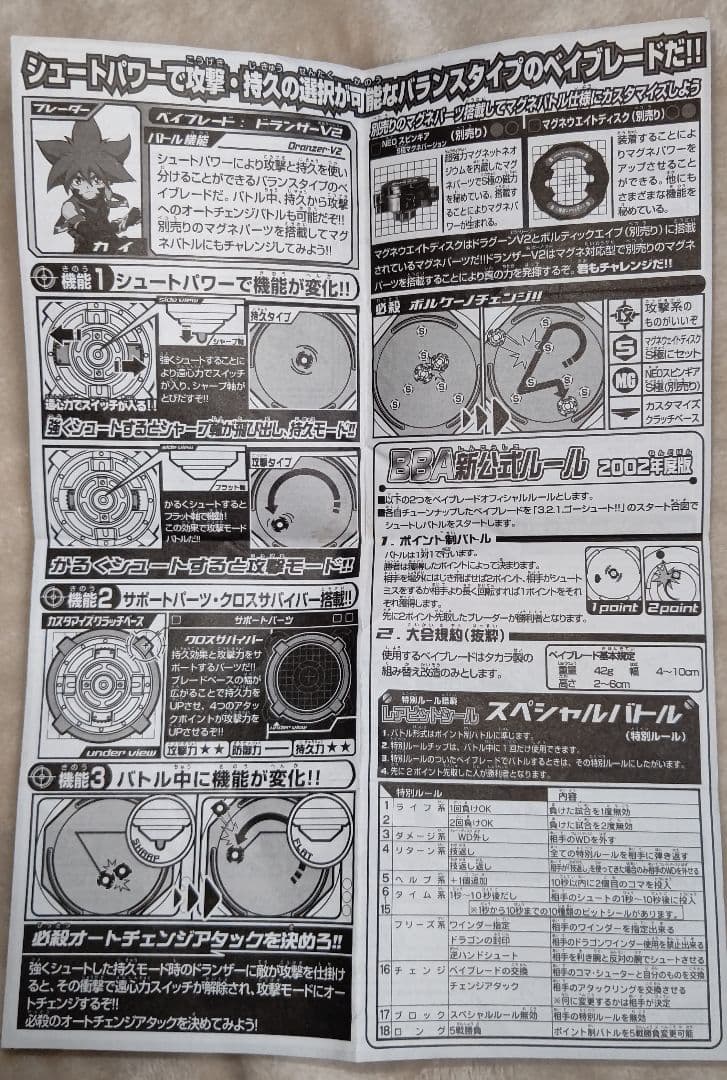 爆転シュート　ベイブレード　初期　ドランザーV2