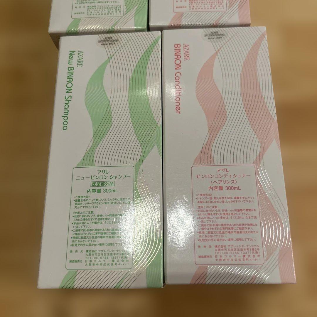 アザレ　AZARE ビンロンコンディショナー　ニュービンロンシャンプー