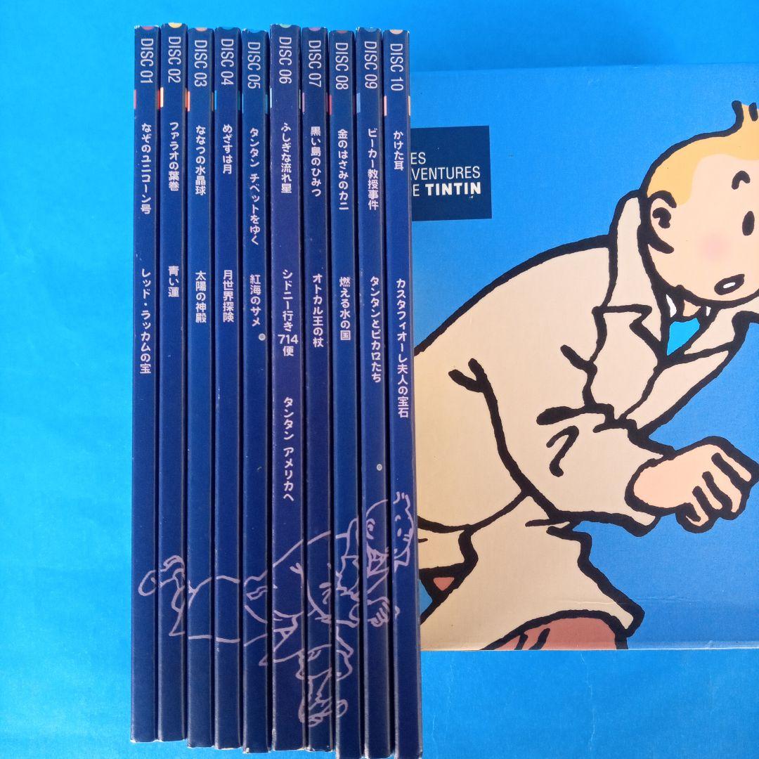 タンタンの冒険DVD ボックスセット 全10巻