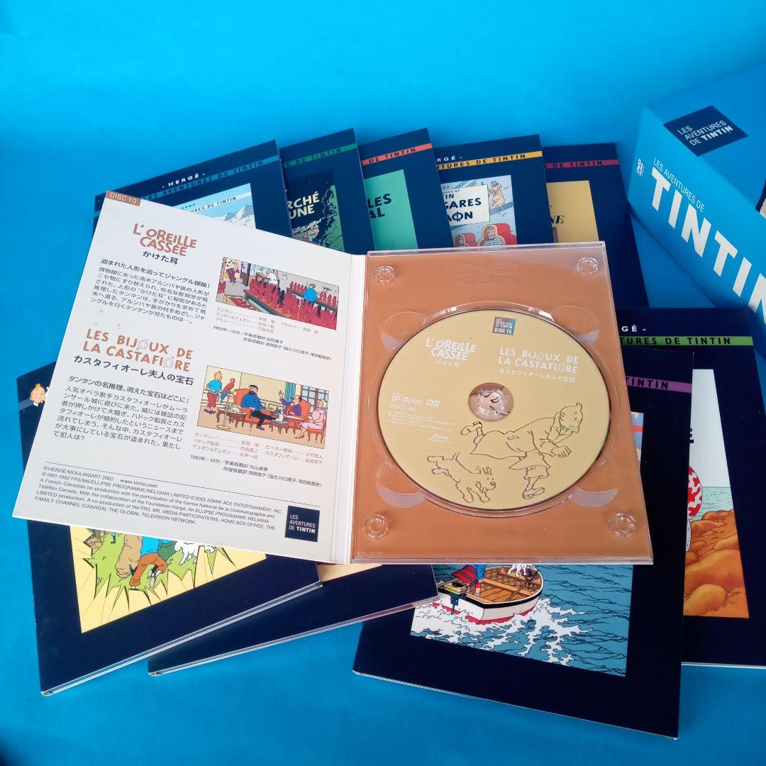 タンタンの冒険DVD ボックスセット 全10巻