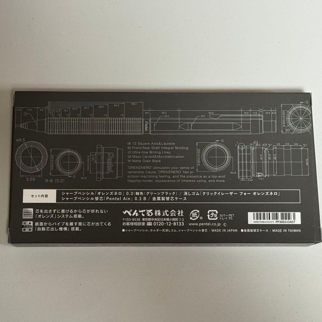 オレンズネロ グリーンブラック0.3 限定 セット LIMITED SET