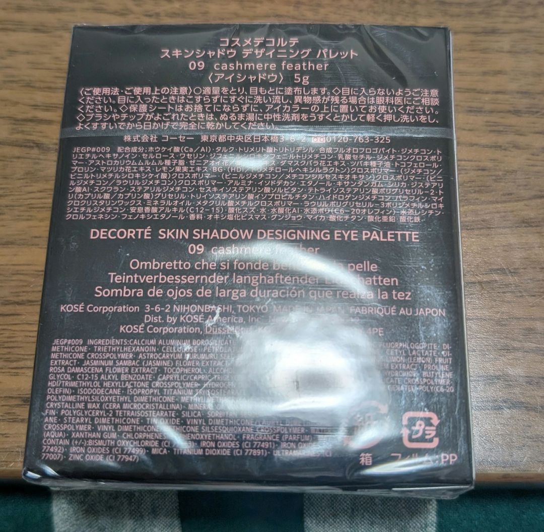 コスメデコルテ　スキンシャドウ　デザイニングパレット　09　新品未開封