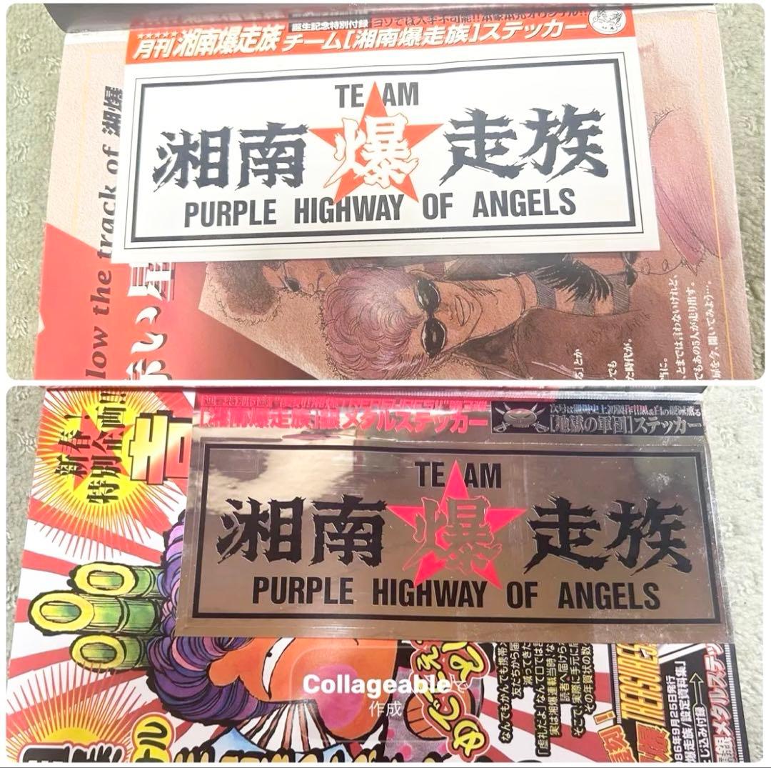 月刊 湘南爆走族 全20冊 全付録付き 吉田聡