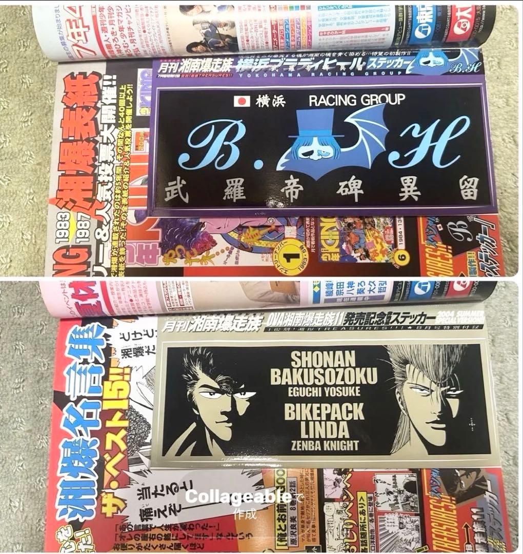 月刊 湘南爆走族 全20冊 全付録付き 吉田聡