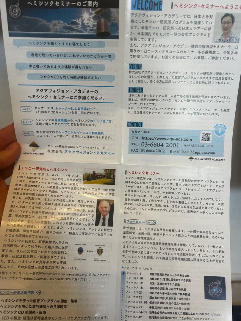 ゲートウェイエクスペリエンスⅧヘミシンク