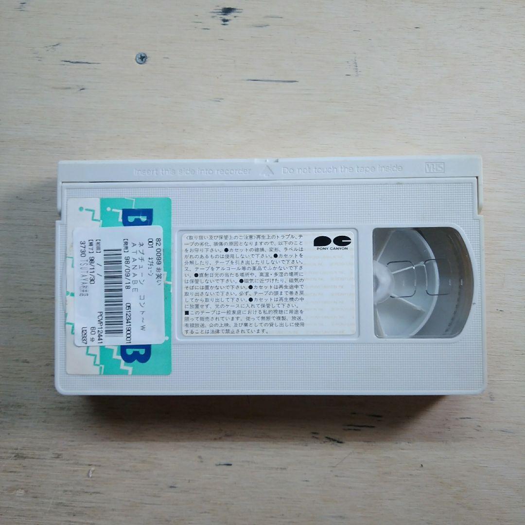 ネプチューンコント　LIVE1998　VHS