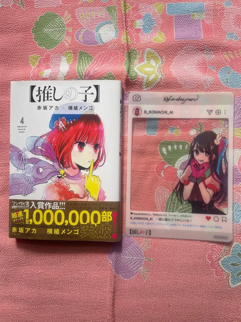 推しの子　１巻〜１６巻　全て初版　帯付き　一部特典付き　特装版有り