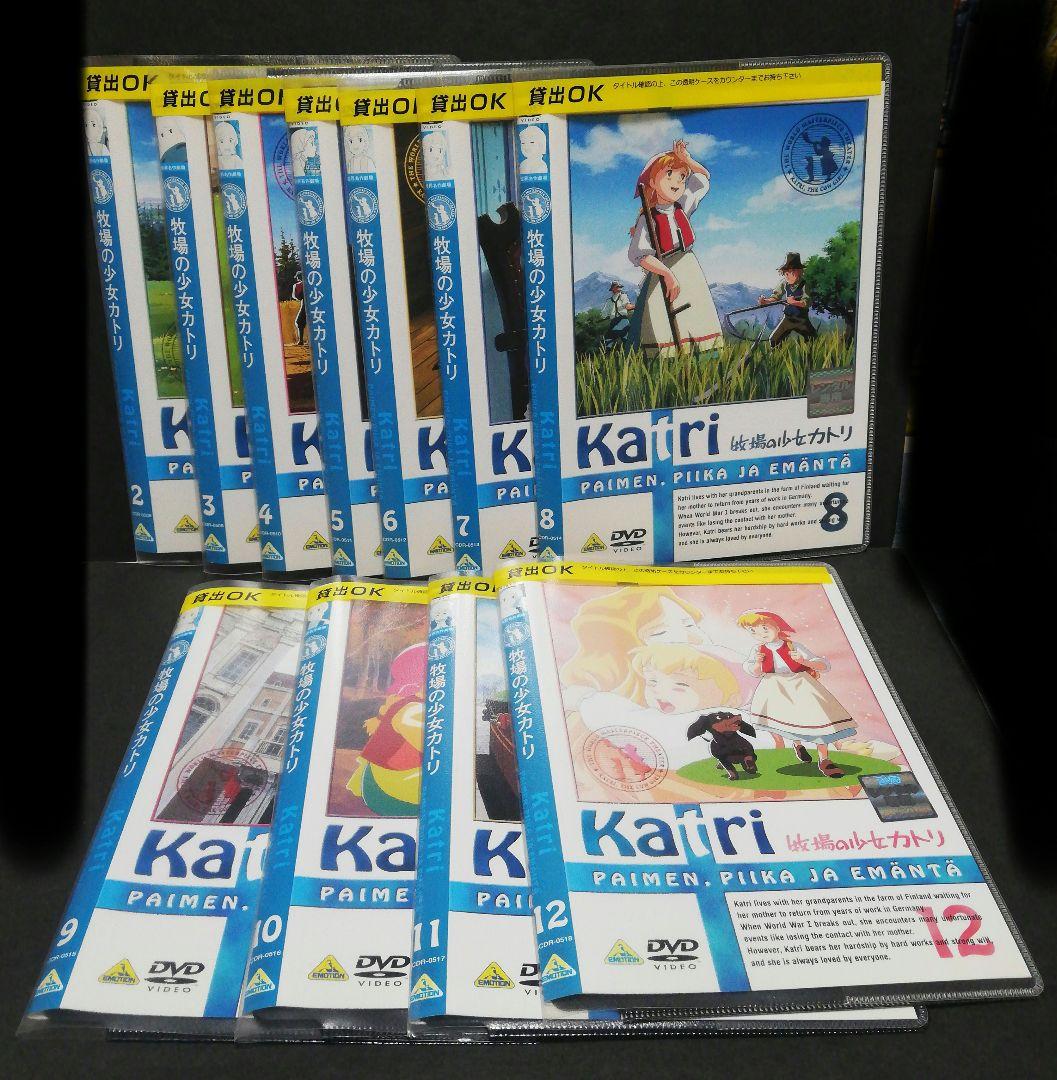 牧場の少女カトリ　全12（1巻欠）DVD　11本セット