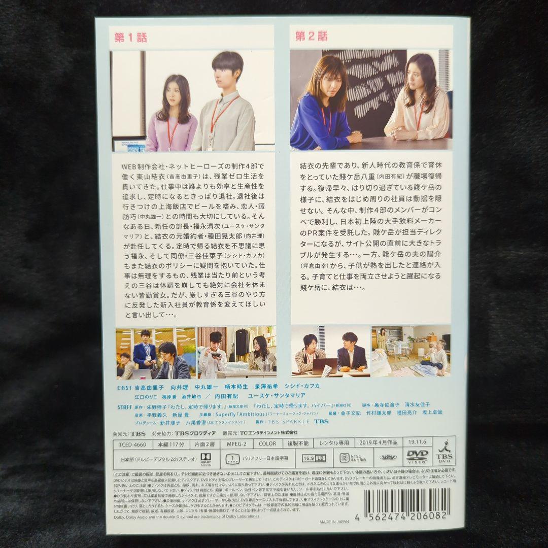 吉高由里子 わたし、定時で帰ります。DVD　5巻　全巻セット