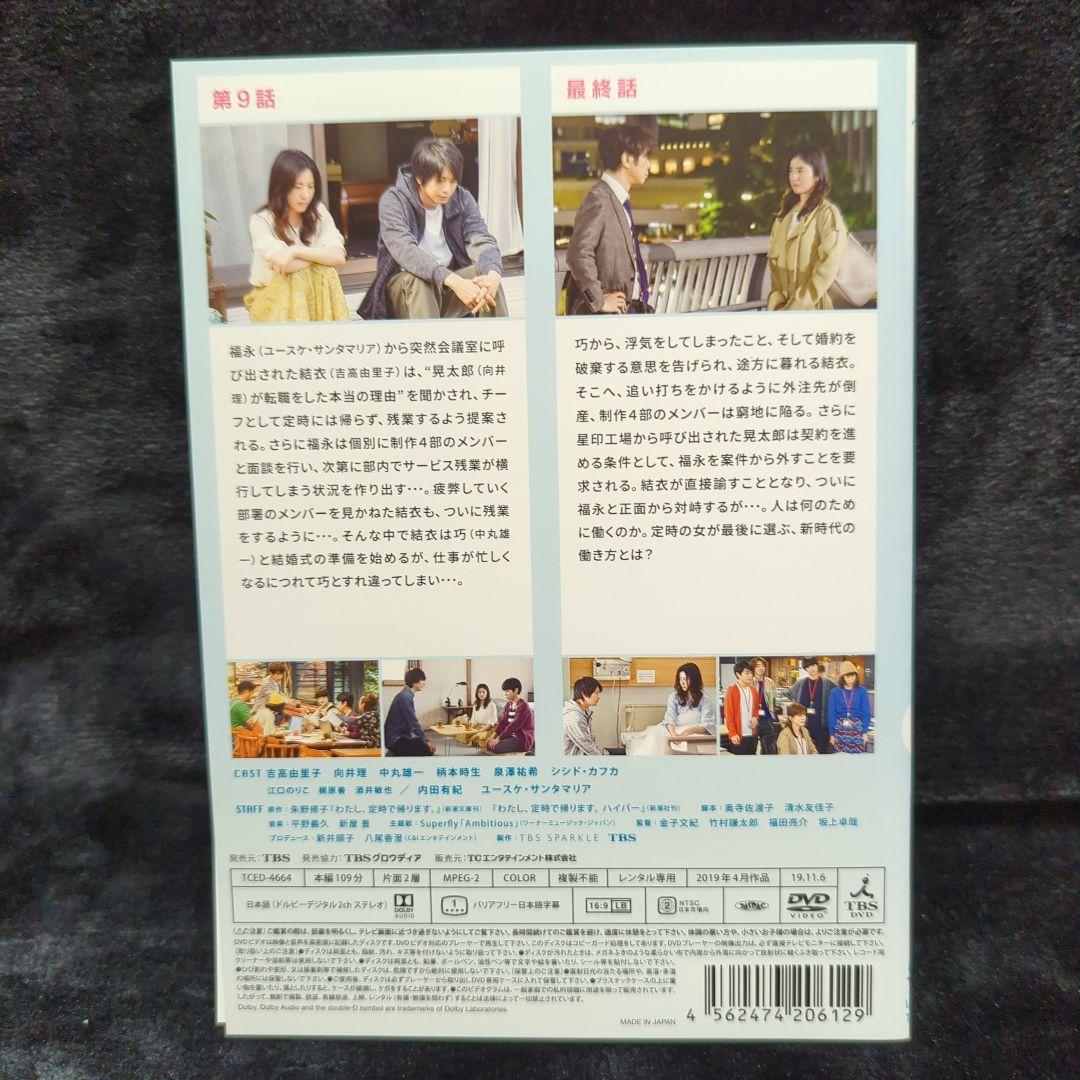 吉高由里子 わたし、定時で帰ります。DVD　5巻　全巻セット