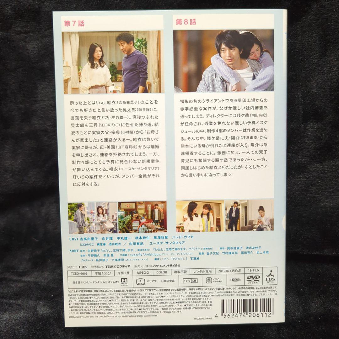 吉高由里子 わたし、定時で帰ります。DVD　5巻　全巻セット