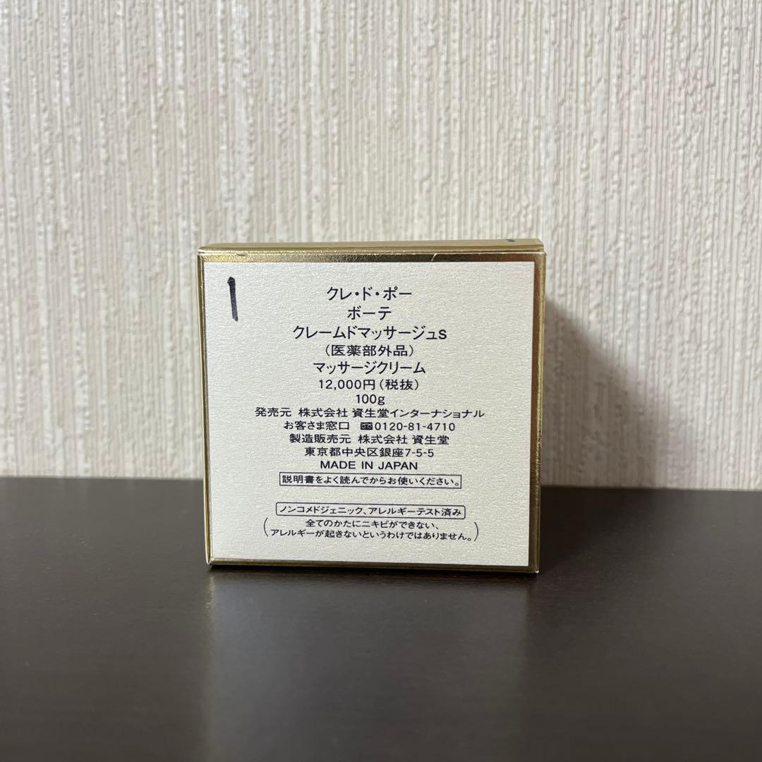 【1日限定値下げ】クレ・ド・ポー ボーテ クレームドマッサージュｓ　100g