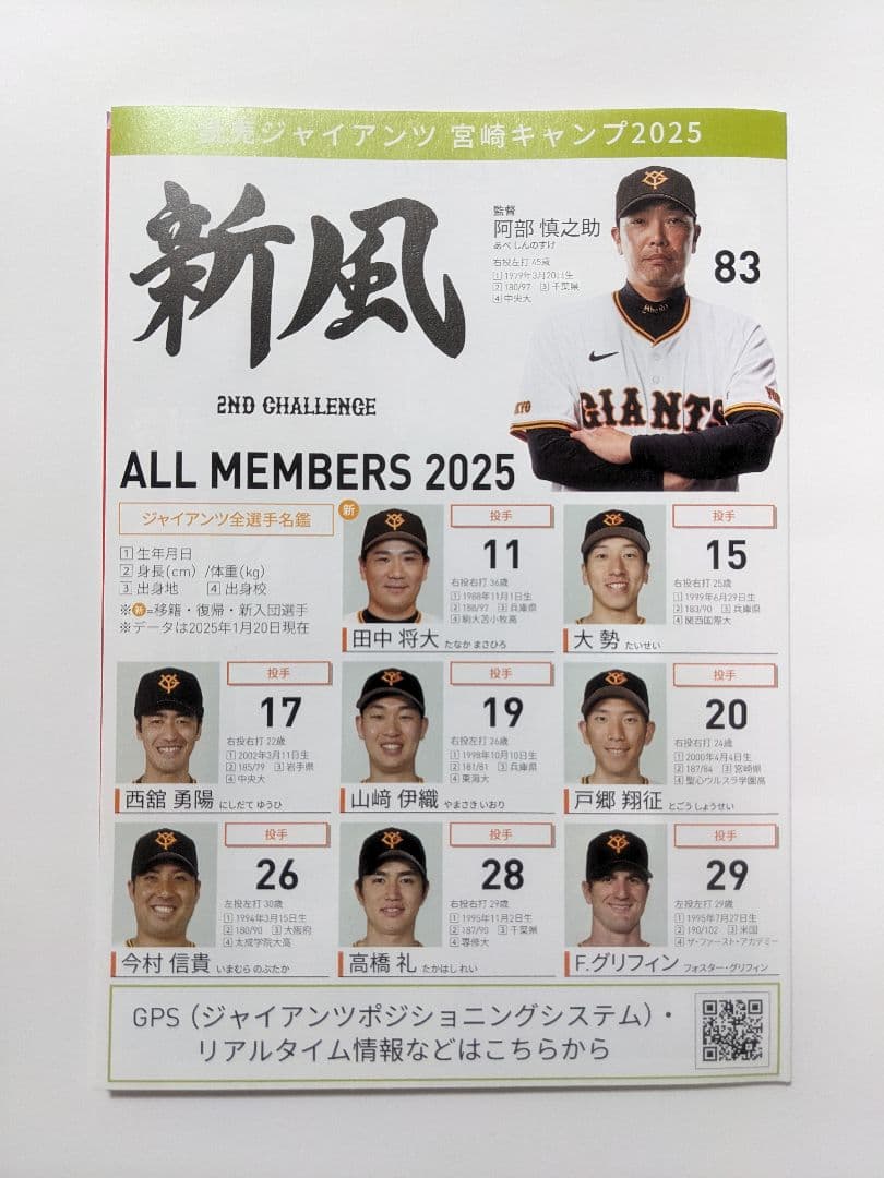 ジャイアンツ　戸郷翔征　サイン　色紙　宮崎キャンプガイド　巨人　シール　20番