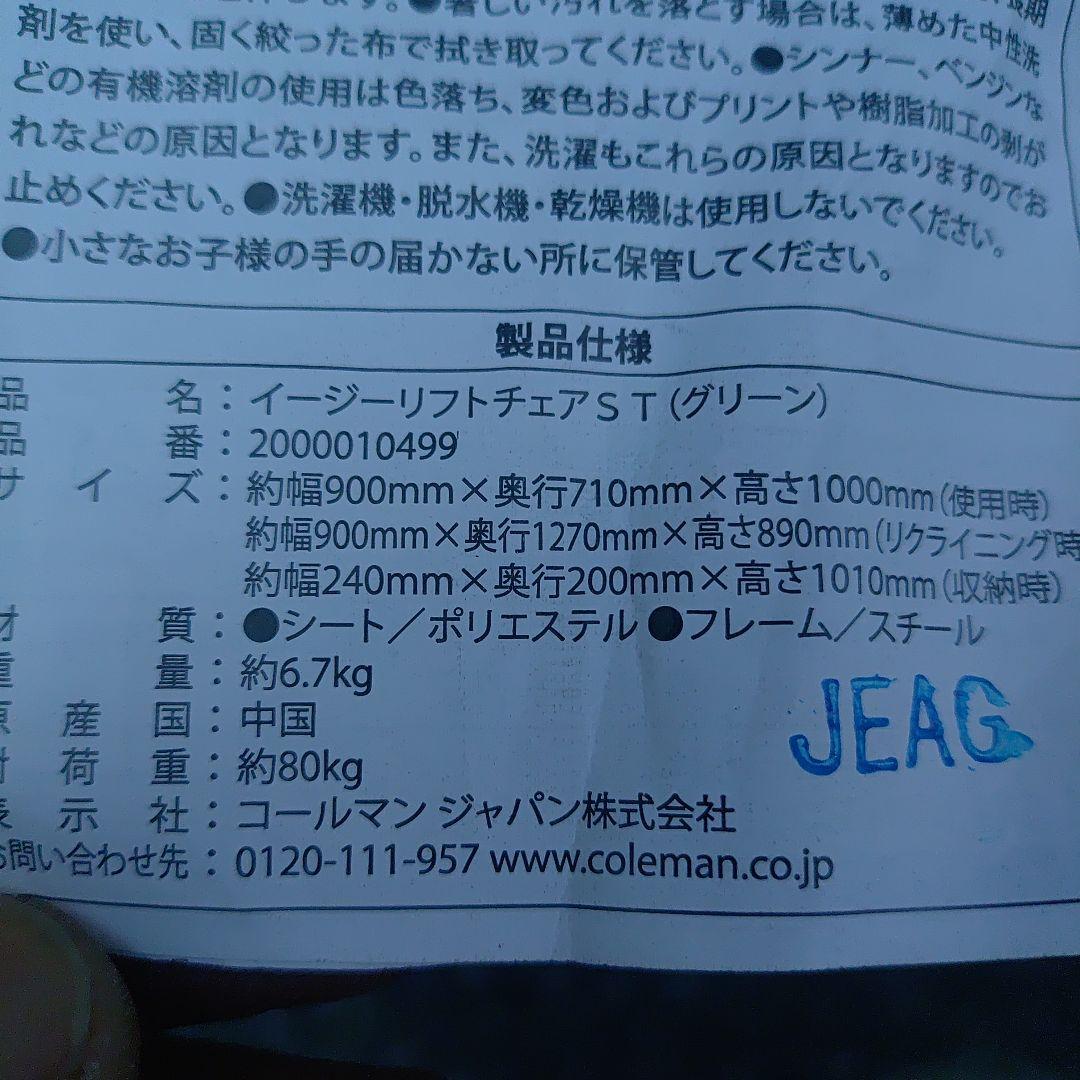 2脚セット　コールマン　イージーリフトチェア　美品