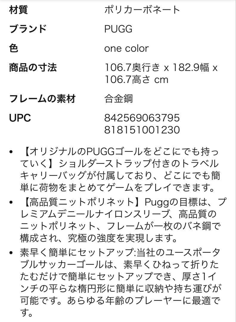 サッカーゴール　折りたたみ　PUGG