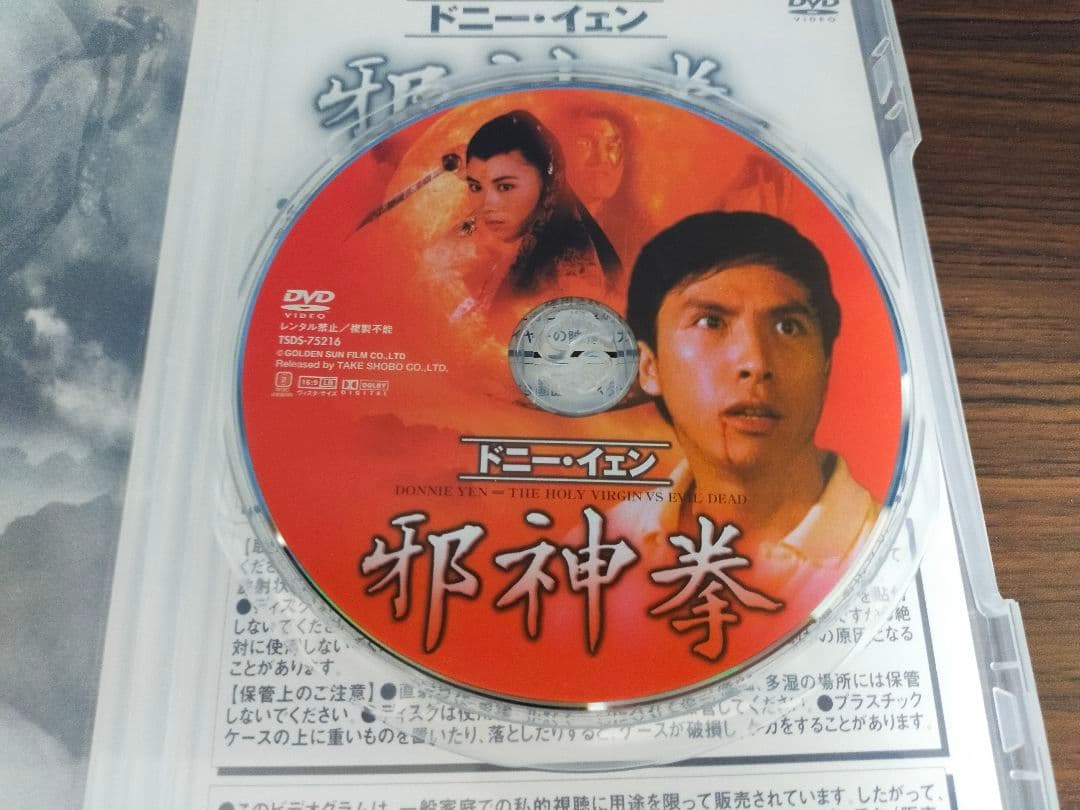 邪神拳('91香港)　DVD
