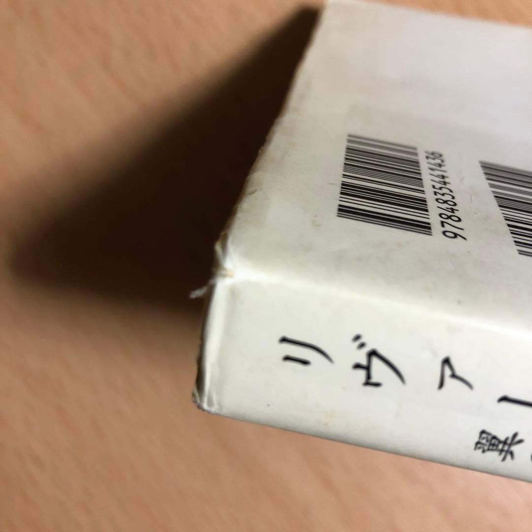 リヴァー・フェニックス 翼の折れた天使