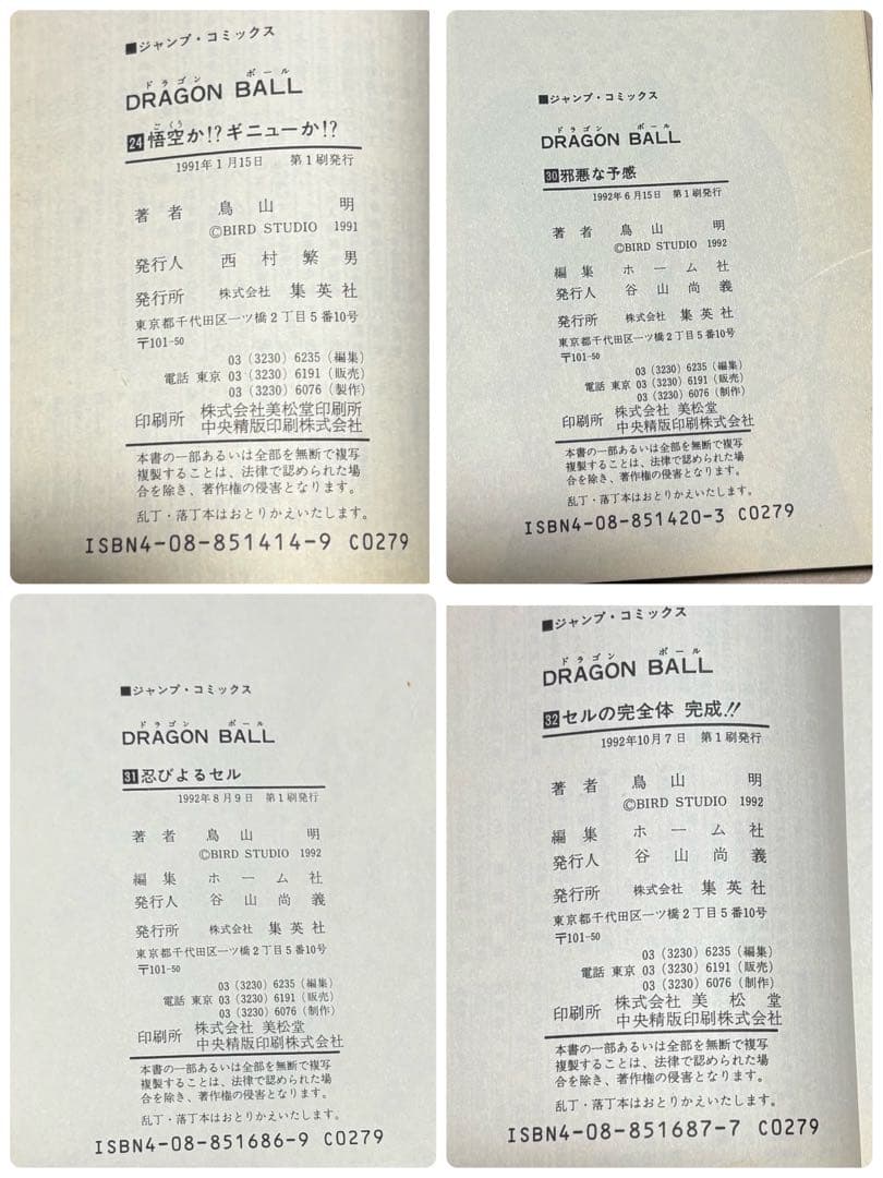 DRAGON BALL ドラゴンボール 初版 29冊 セット