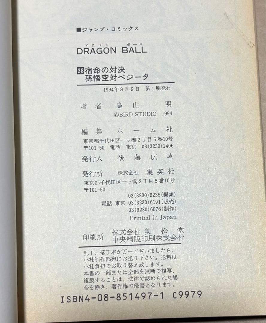 DRAGON BALL ドラゴンボール 初版 29冊 セット