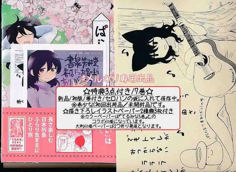 ☆特典12点付き [kashmir] ぱらのま 4-8巻