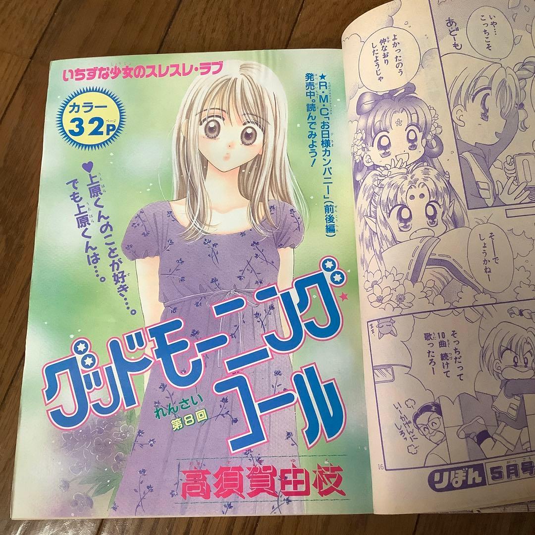 りぼん 1998年4月 矢沢あい 下弦の月 新連載 付録 無 こどものおもちゃ