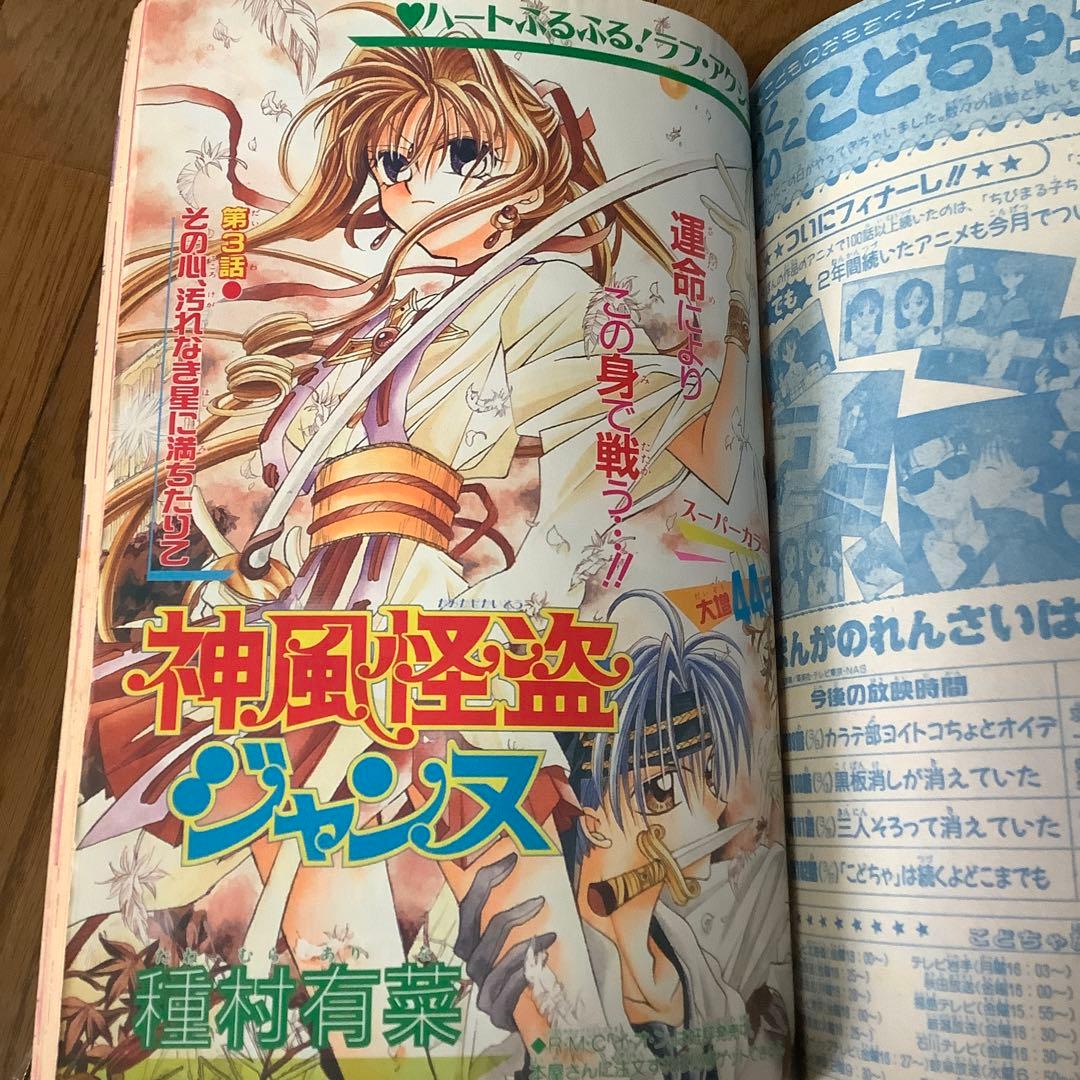りぼん 1998年4月 矢沢あい 下弦の月 新連載 付録 無 こどものおもちゃ