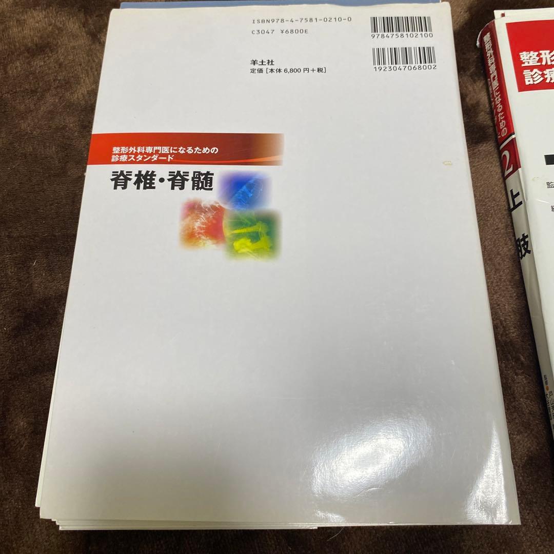 整形外科専門医診断スタンダード 3巻セット