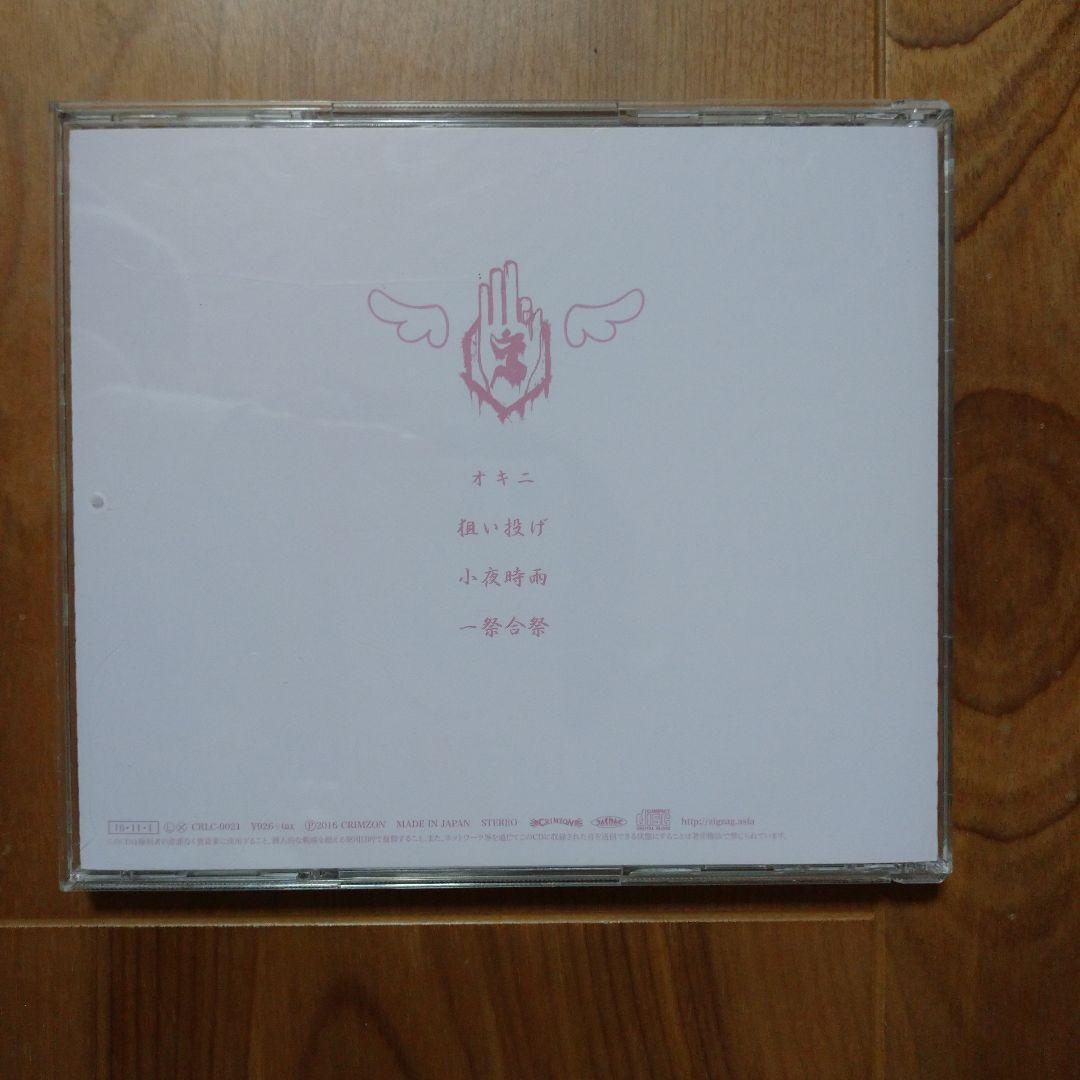 真天地開闢集団　ジグザグ　オキニ　アルバム　CD