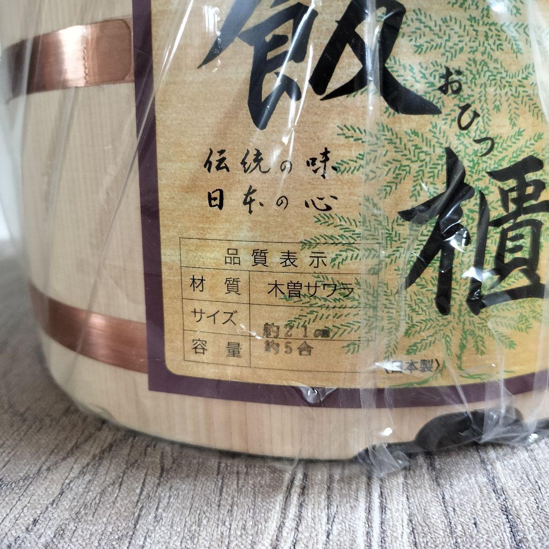 新品✨木曽さわら おひつ 江戸びつ 約5合 銅タガ