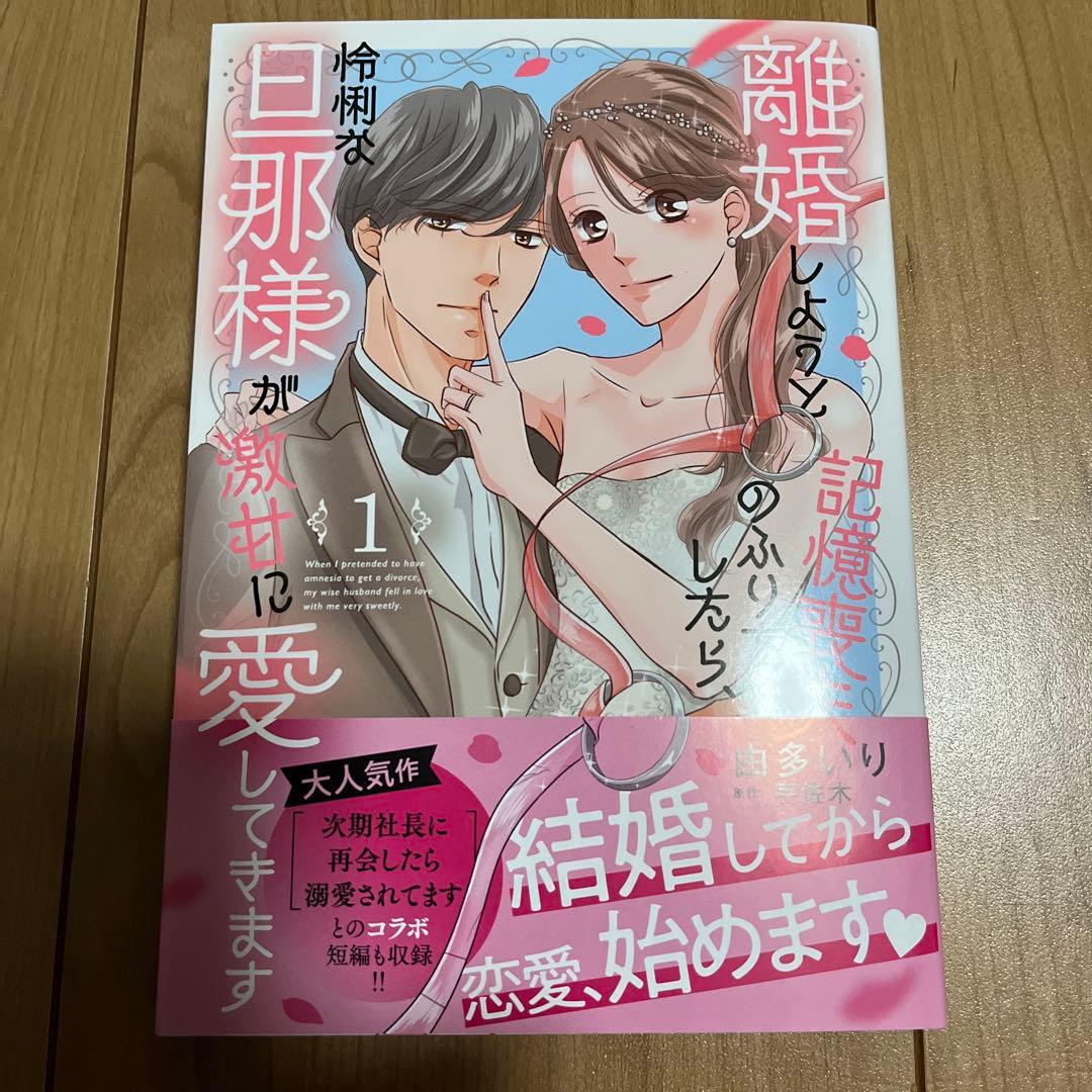 教えて♡旦那サマ♡♡ⅩⅨ 19 他