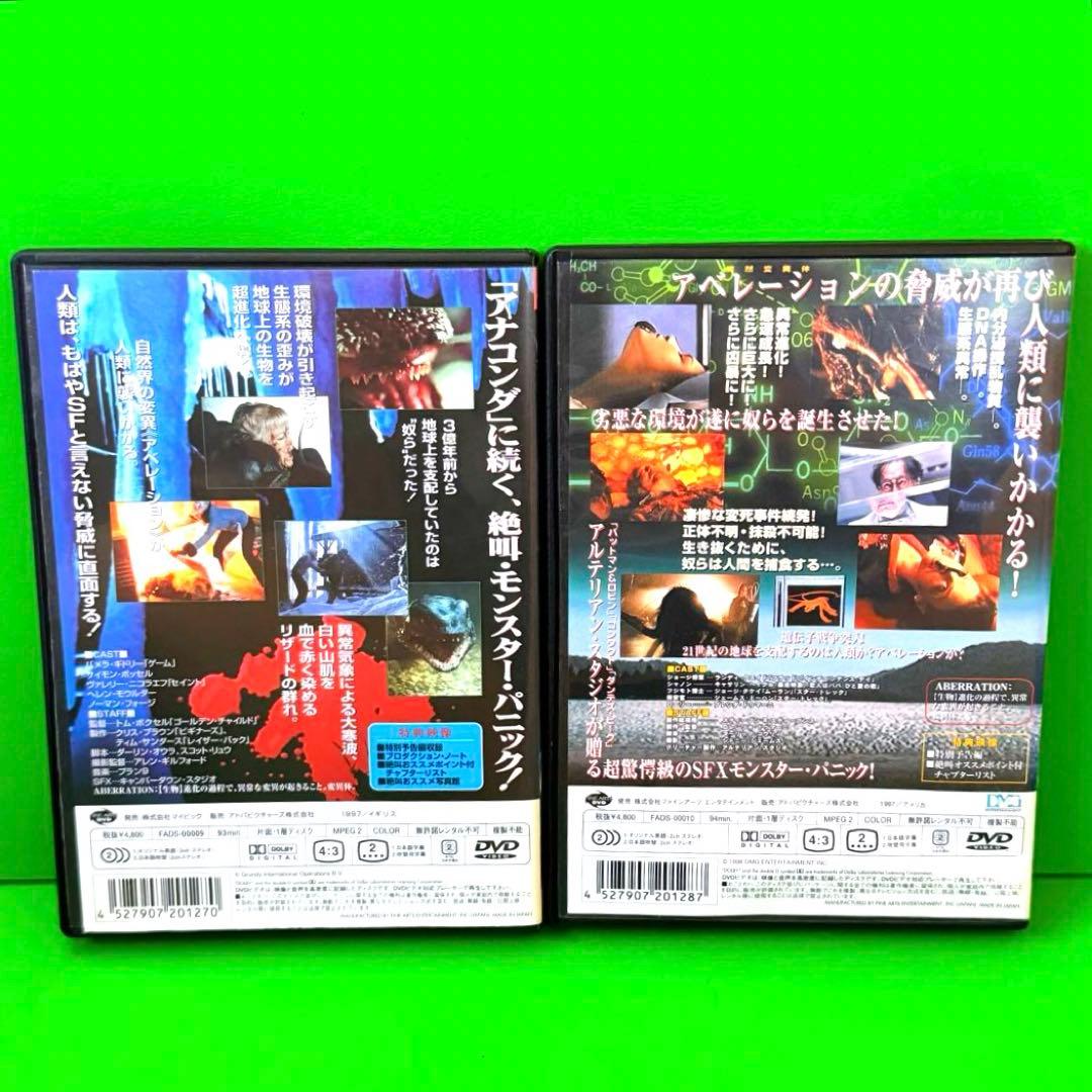 新品ケース収納　アベレーション＋アベレーション2  DVD  2館セット