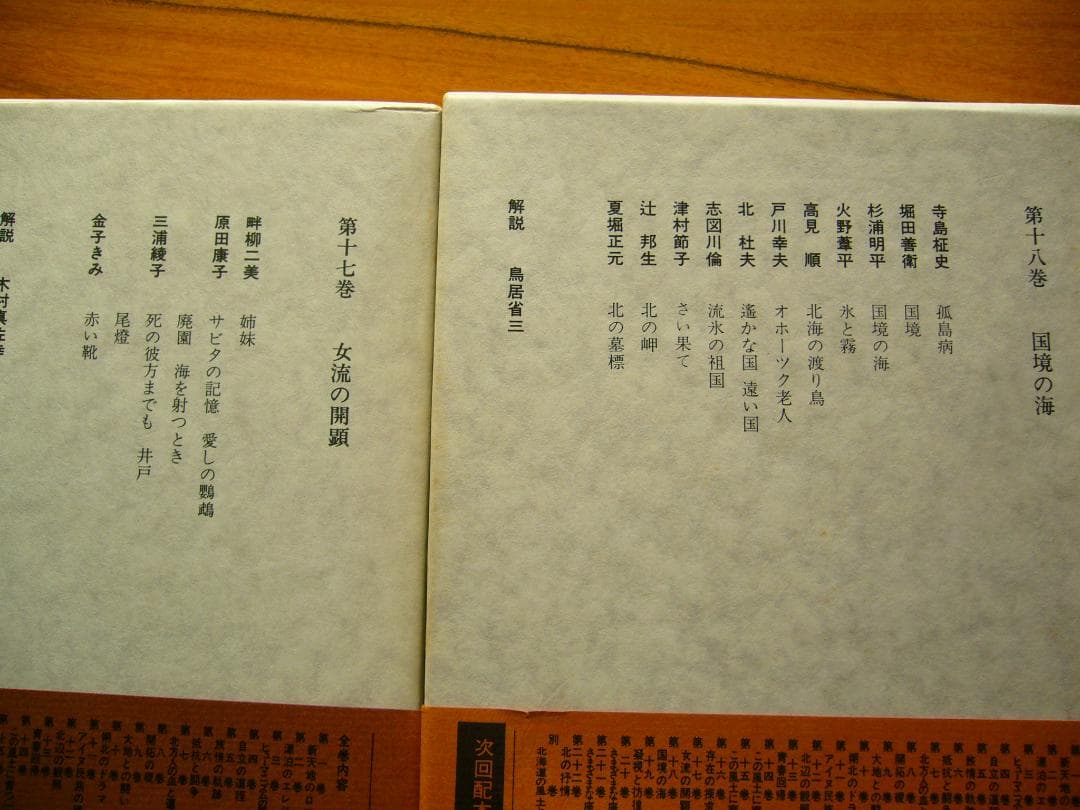 北海道文学全集