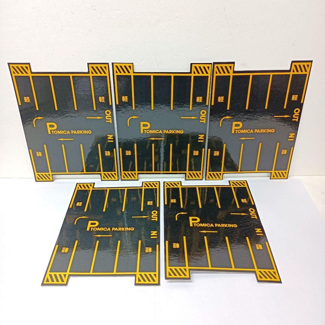 157.トミカ　パーキングケース　収納ケース　６点セット